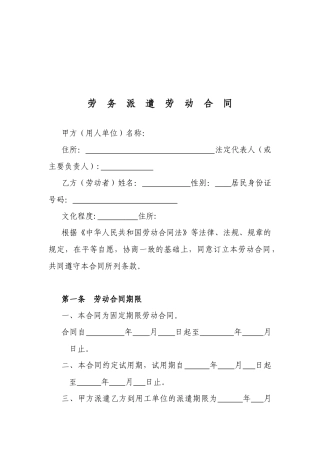 劳务派遣劳动合同范本