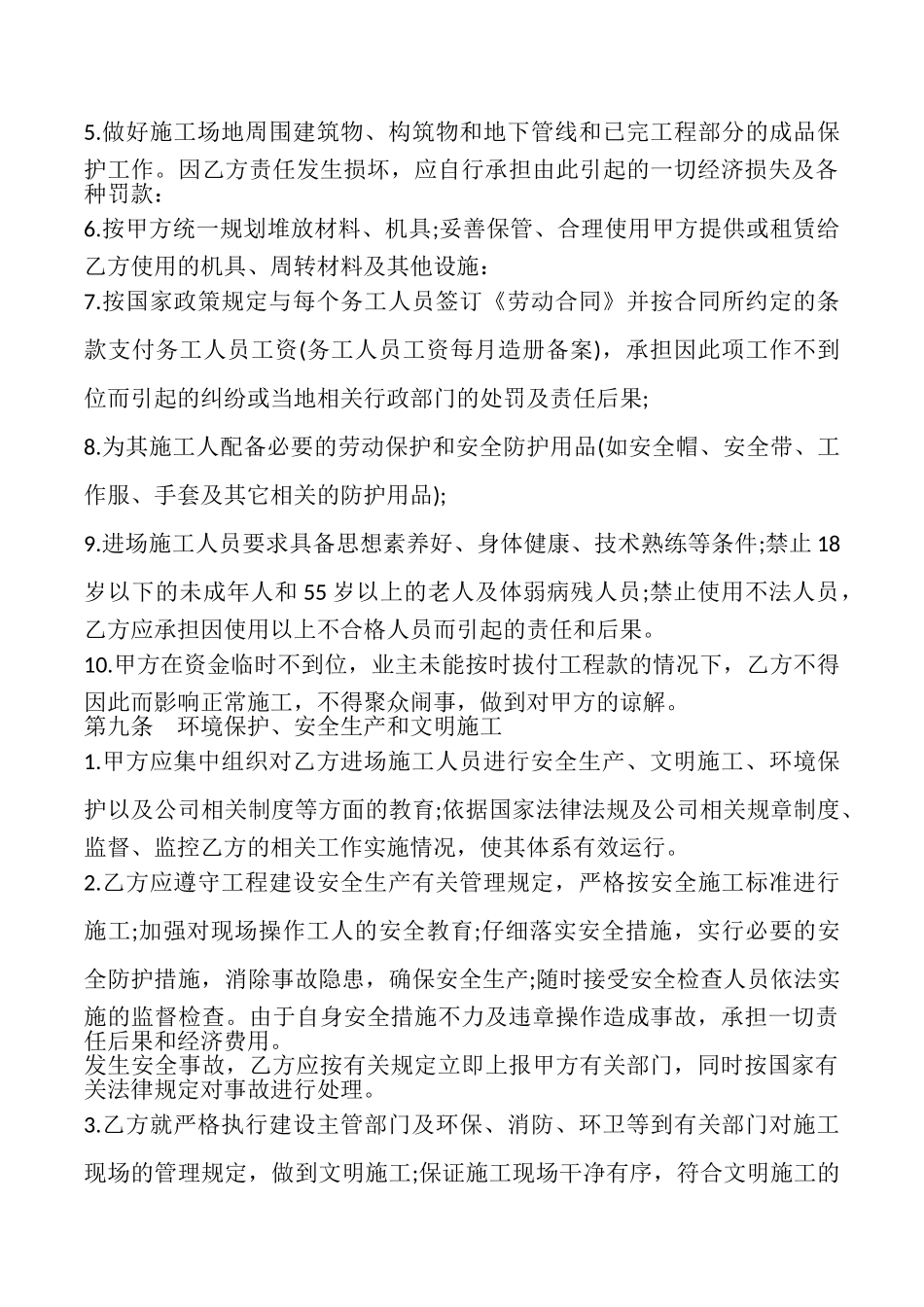 劳务施工承包合同模板_第3页