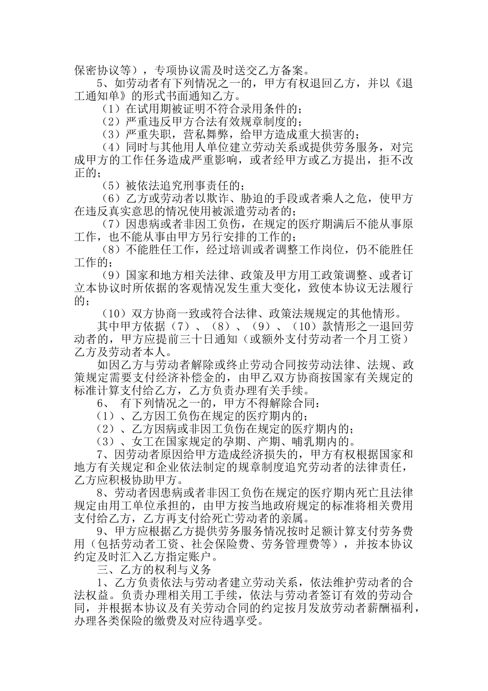 劳务派遣协议书(人力资源和企业)_第2页