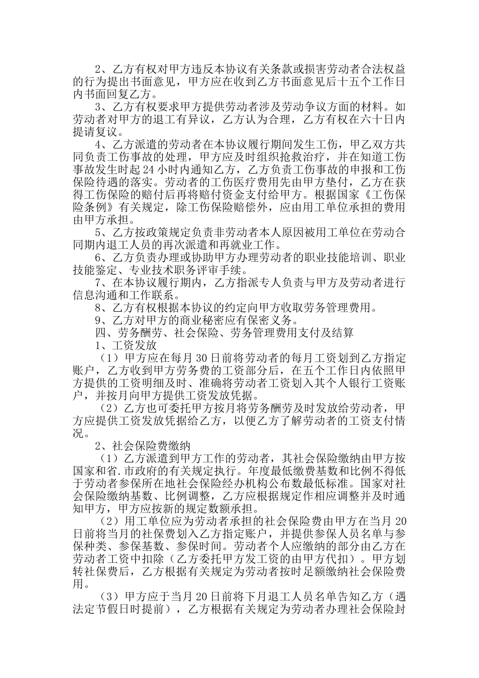 劳务派遣协议书(人力资源和企业)_第3页