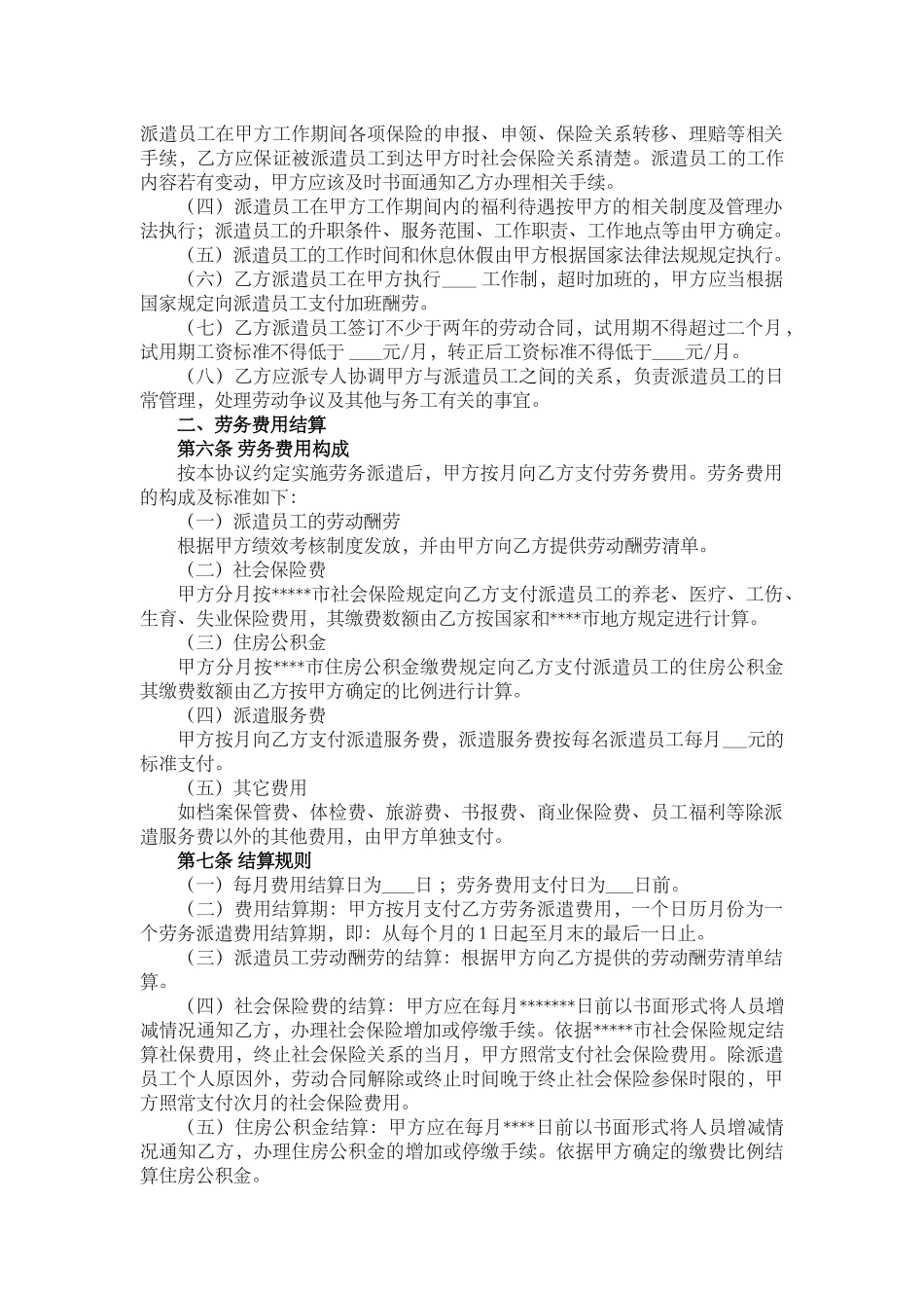 劳务派遣协议_第2页