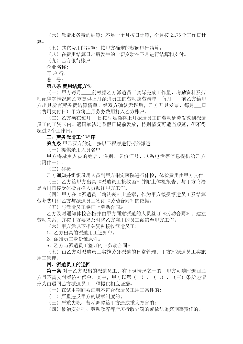 劳务派遣协议_第3页