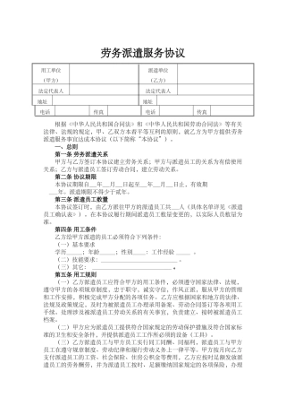 劳务派遣协议
