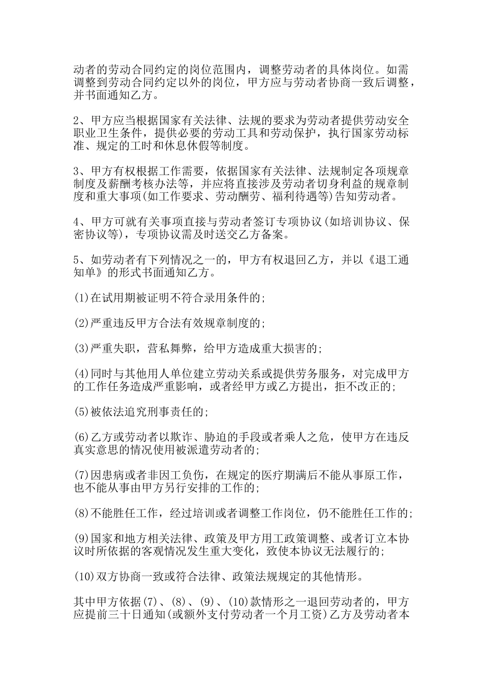 劳务派遣协议书(标准)_第2页