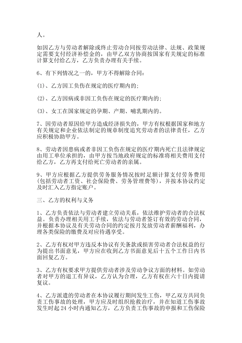 劳务派遣协议书(标准)_第3页