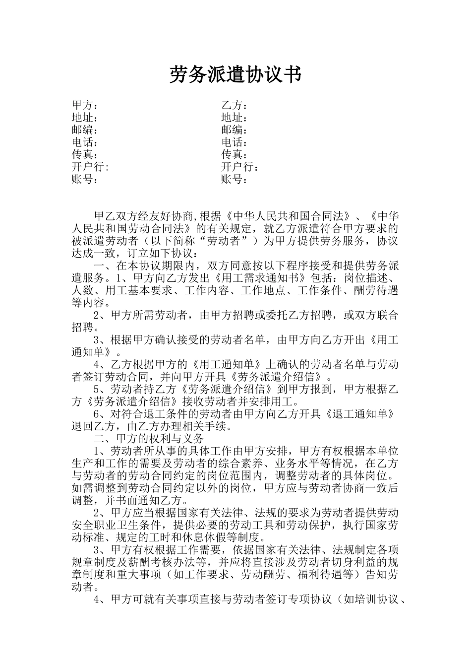 劳务派遣协议书.doc_第1页