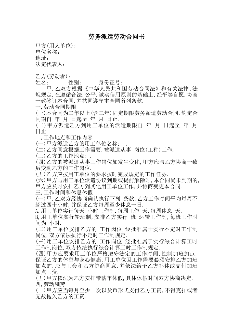 劳务派遣公司与劳动者合同_第1页