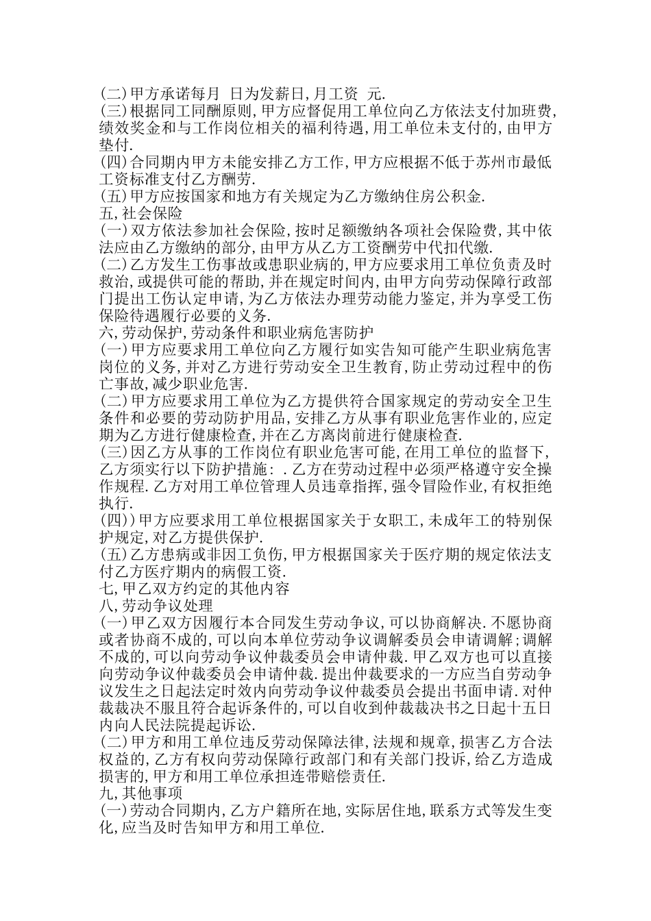 劳务派遣公司与劳动者合同_第2页