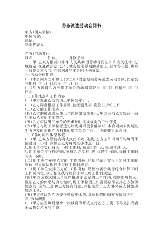 劳务派遣公司与劳动者合同