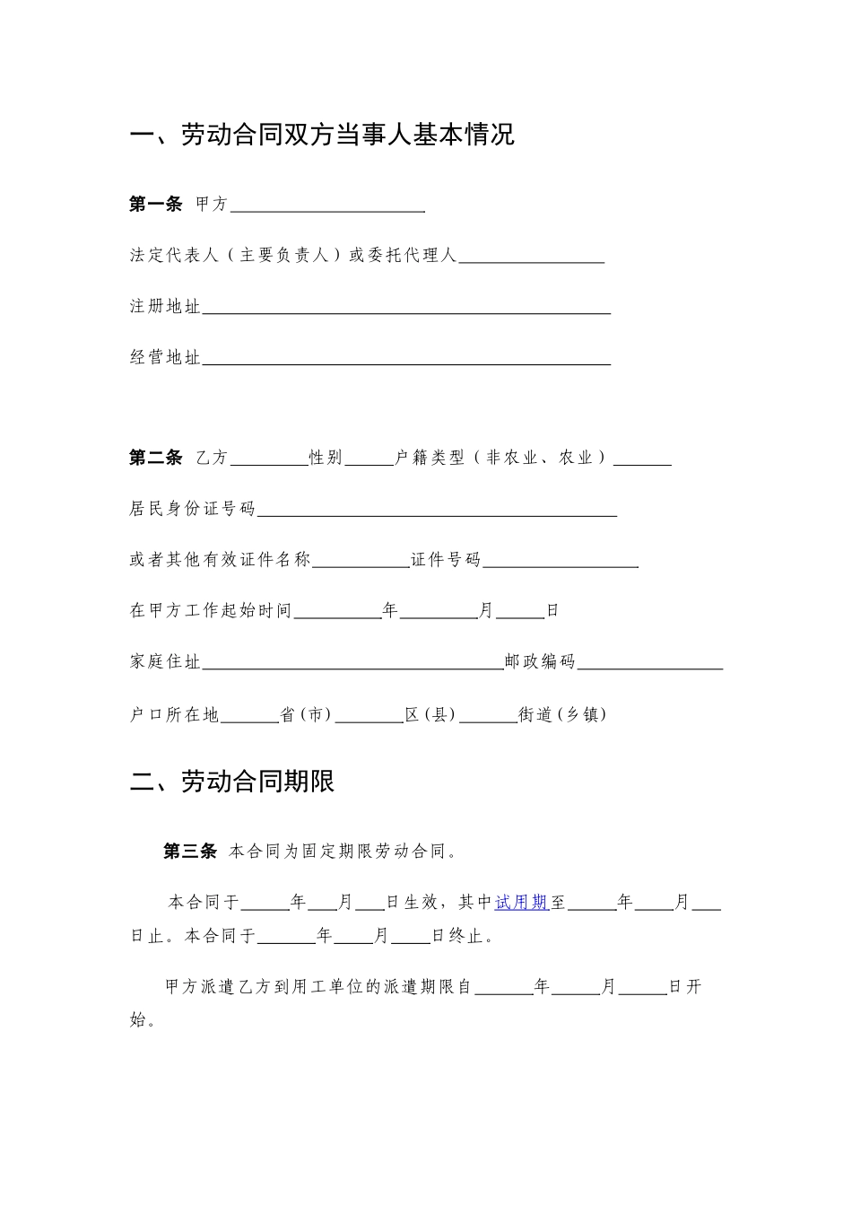 劳务派遣劳动合同范本(新)_第2页