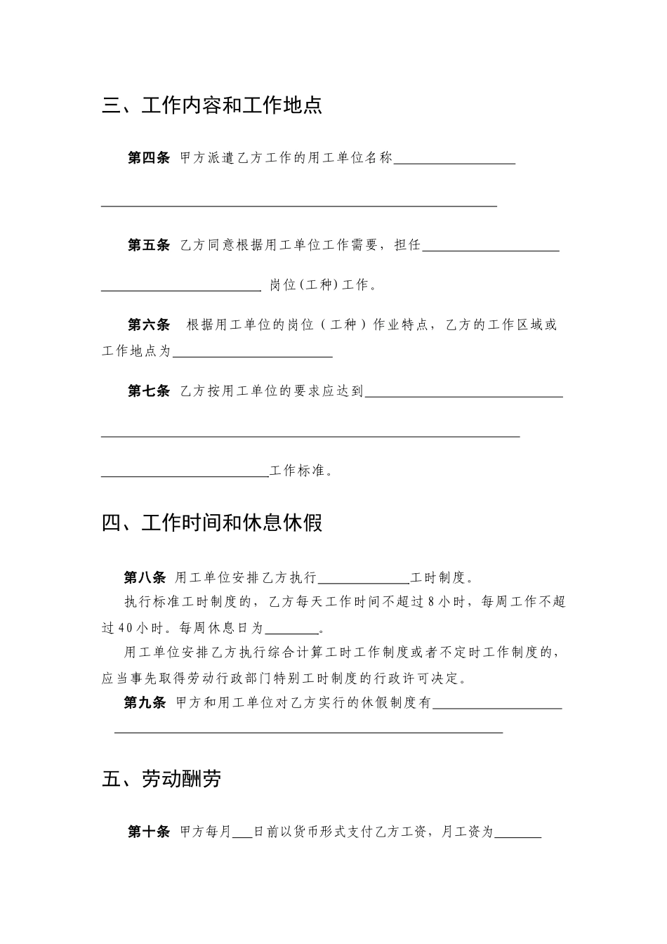劳务派遣劳动合同范本(新)_第3页
