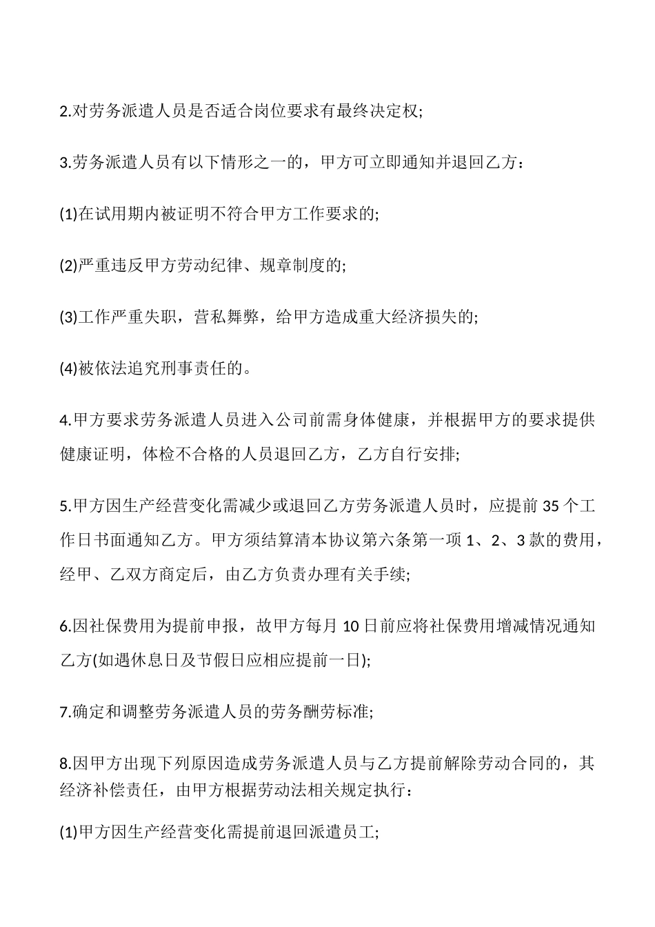 劳务派遣协议书最新样本_第3页