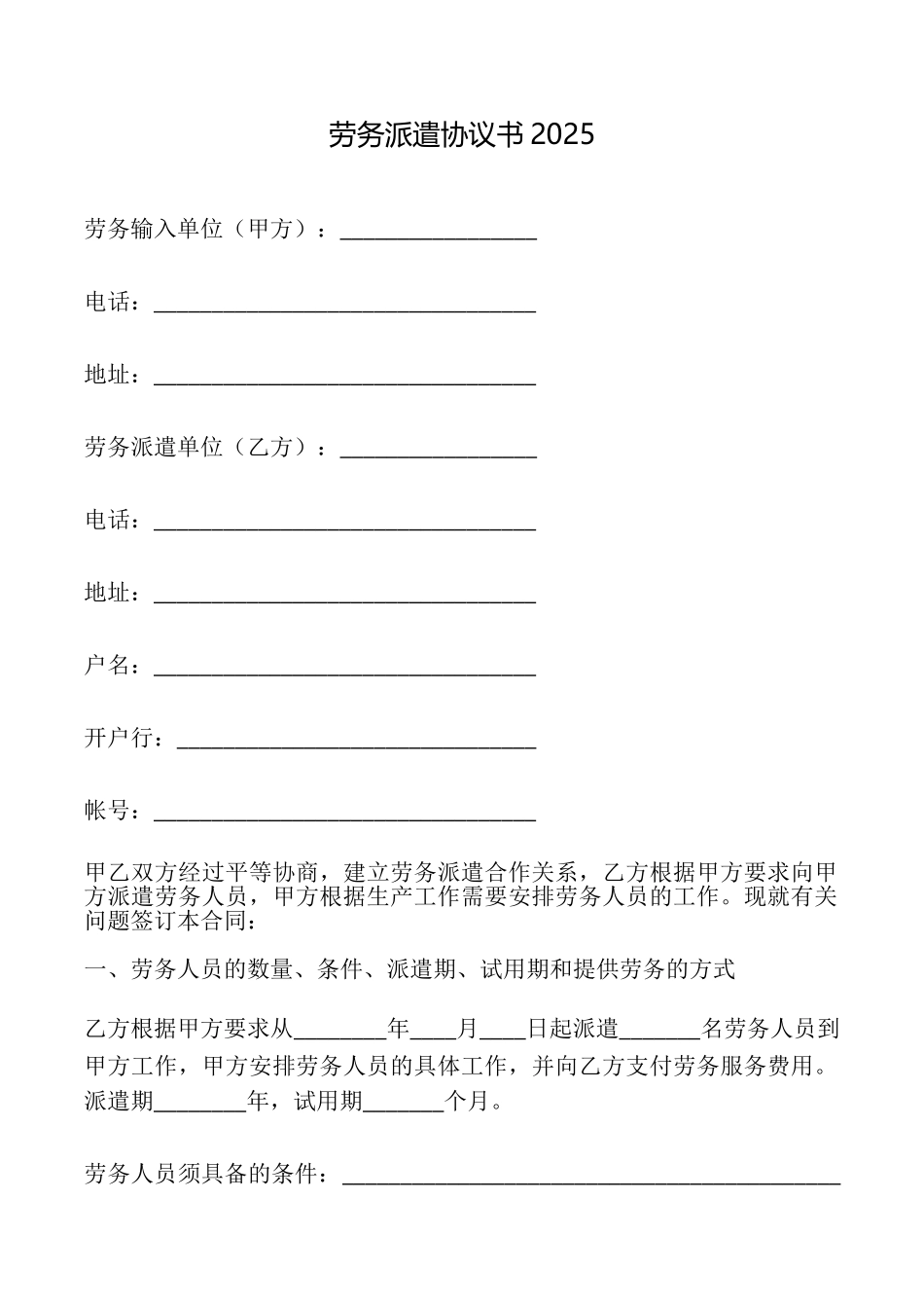 劳务派遣协议书2025_第1页