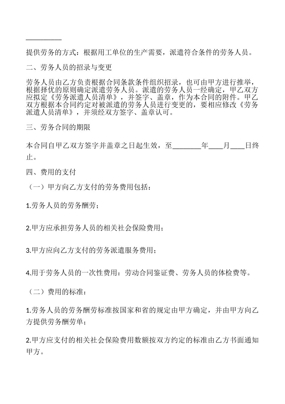劳务派遣协议书2025_第2页
