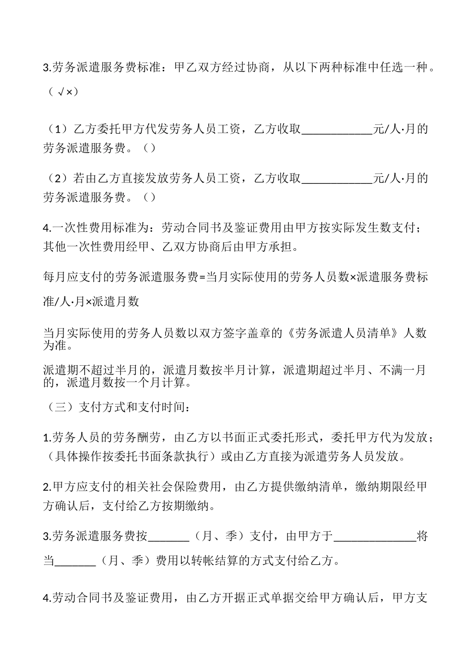 劳务派遣协议书2025_第3页