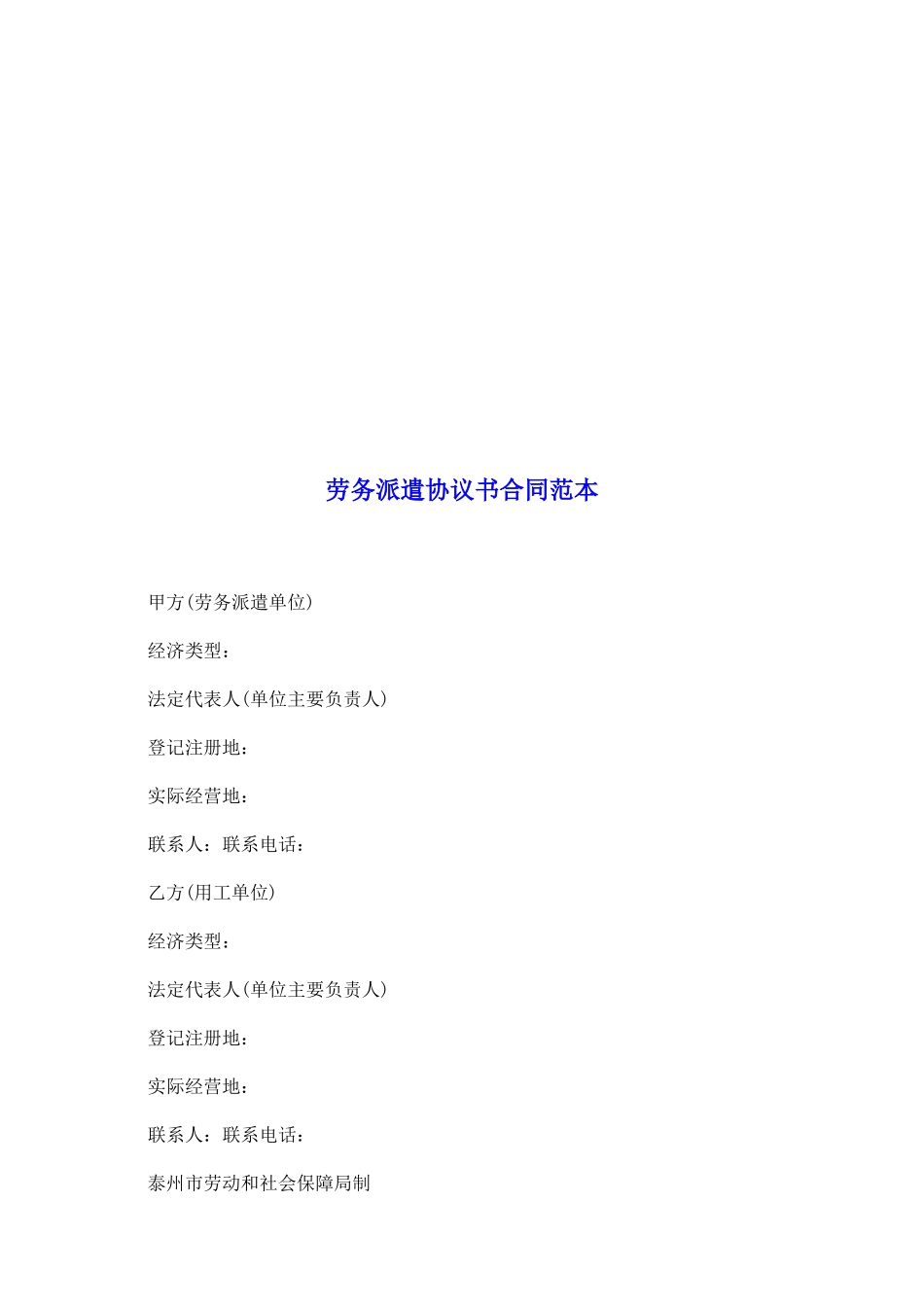 劳务派遣协议书合同范本_第2页