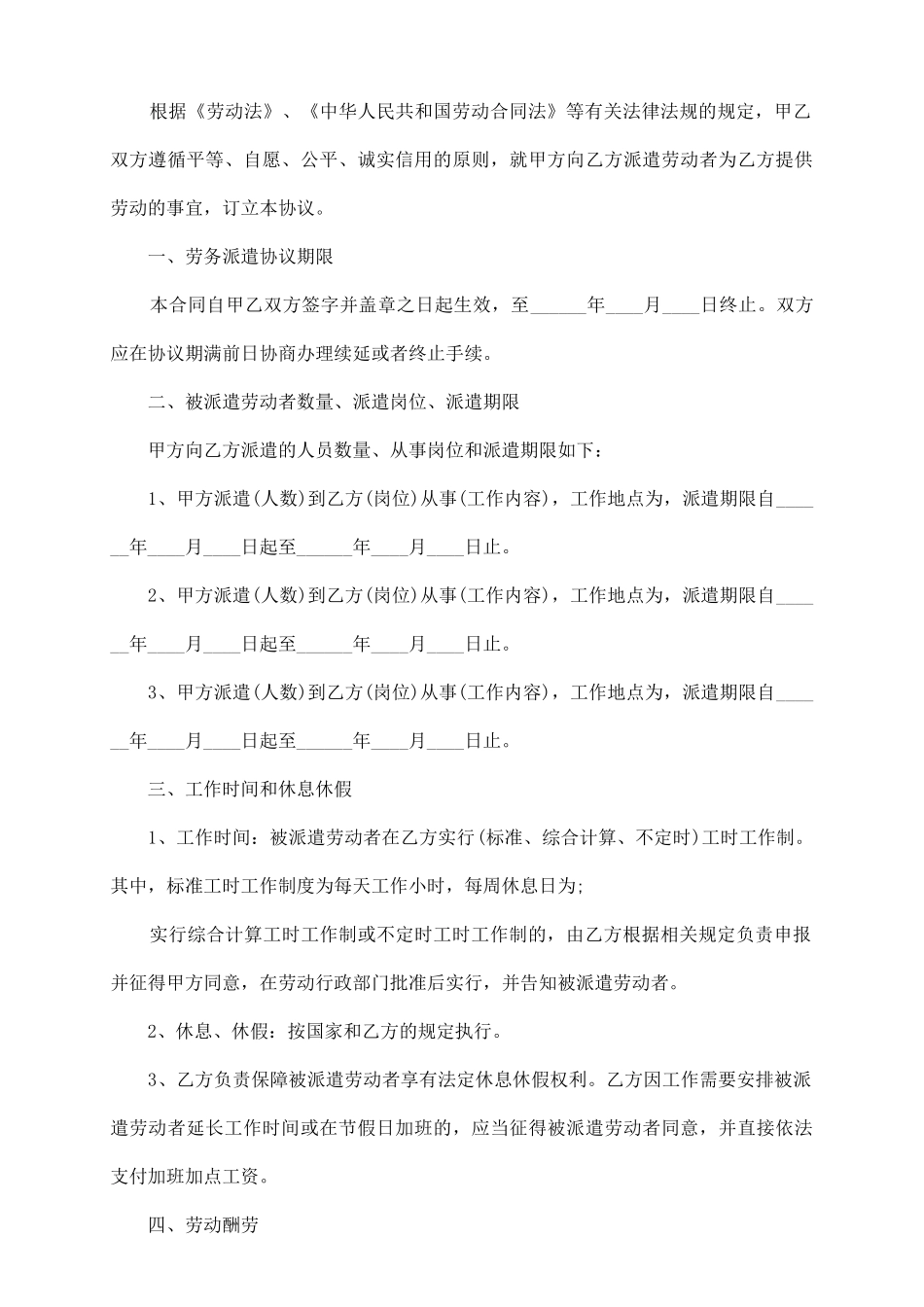 劳务派遣协议书合同范本_第3页