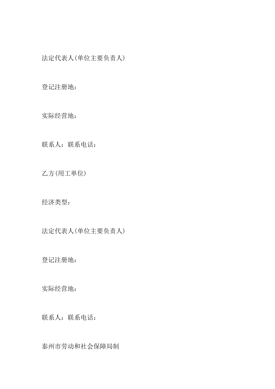 劳务派遣协议书合同范本(标准版)_第2页