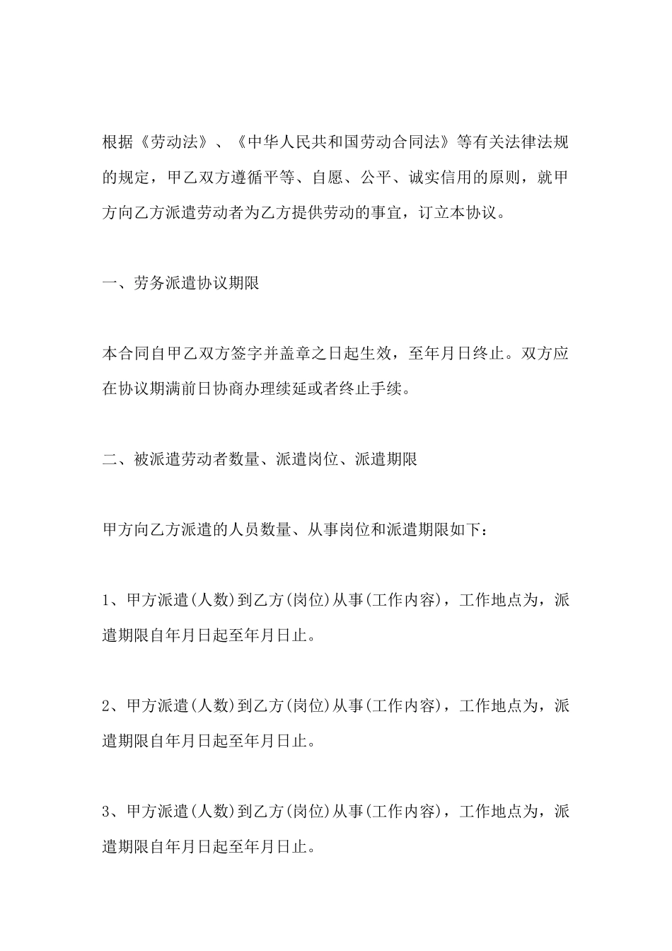 劳务派遣协议书合同范本(标准版)_第3页