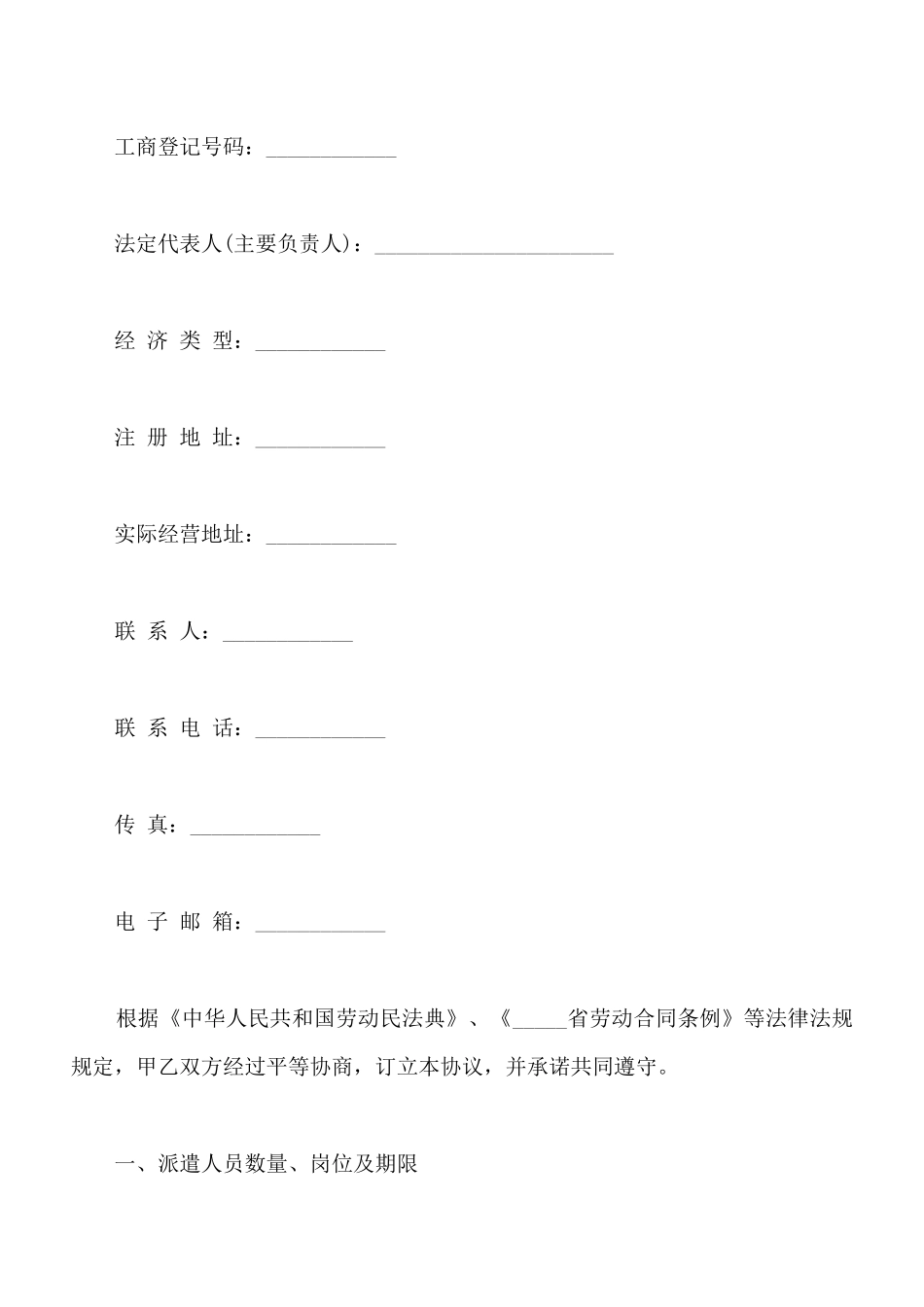 劳务派遣协议书示范文本_第2页