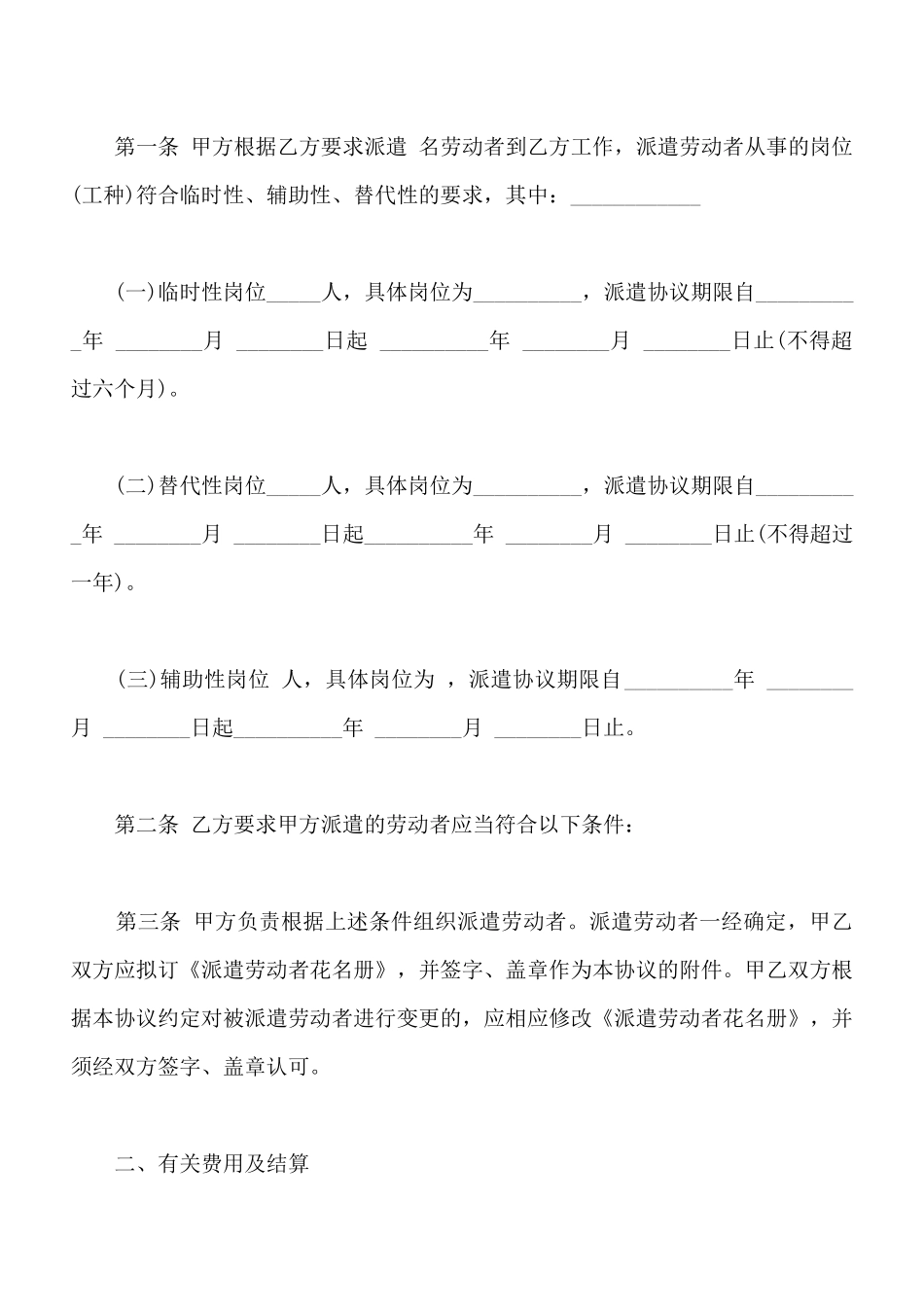 劳务派遣协议书示范文本_第3页