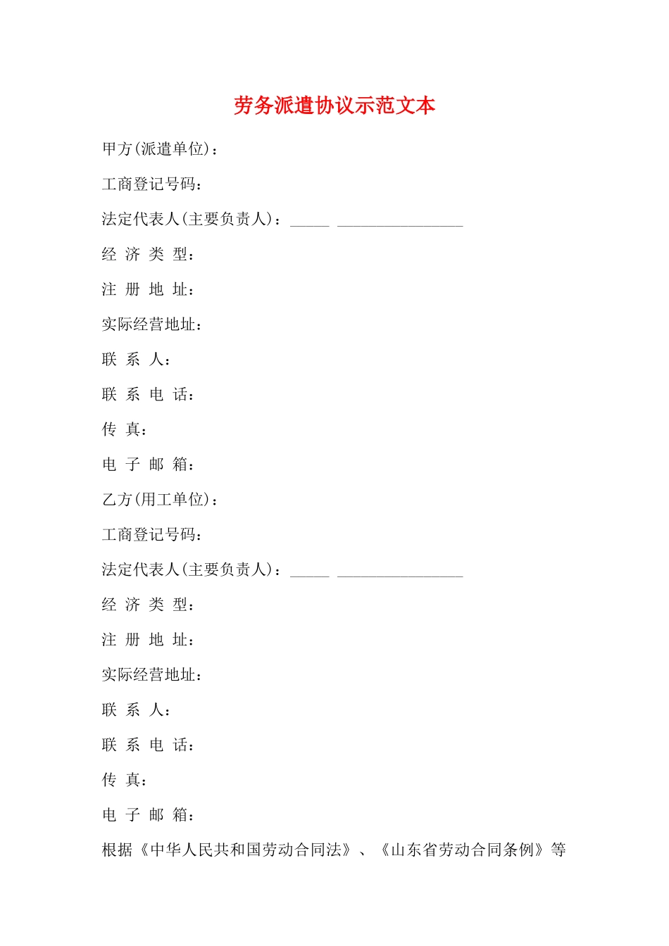 劳务派遣协议示范文本(标准)_第1页
