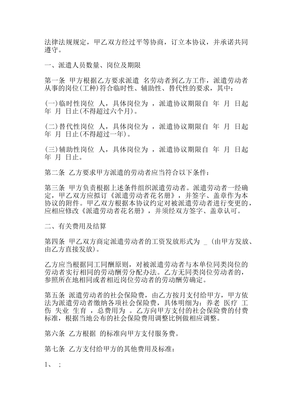 劳务派遣协议示范文本(标准)_第2页