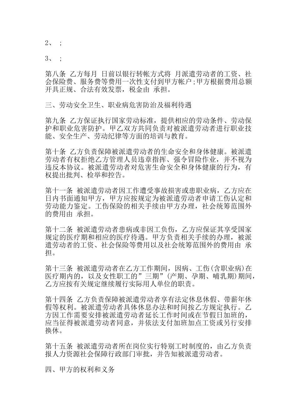 劳务派遣协议示范文本(标准)_第3页