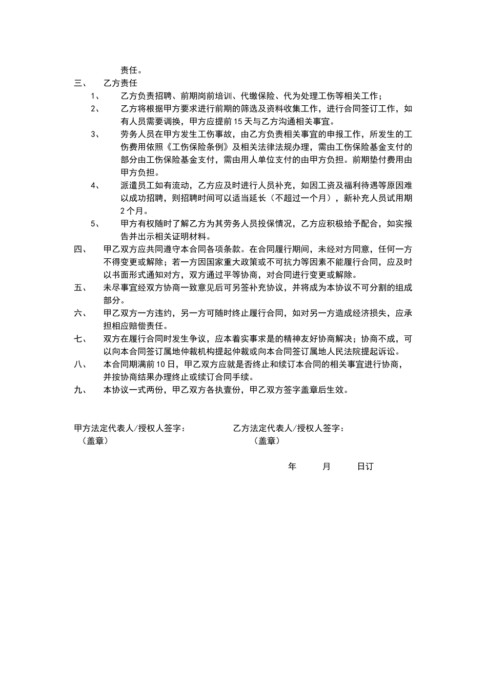 劳务派遣协议样本_第2页