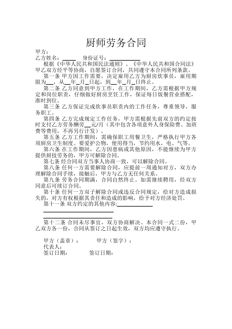 劳务派遣协议样本_第3页