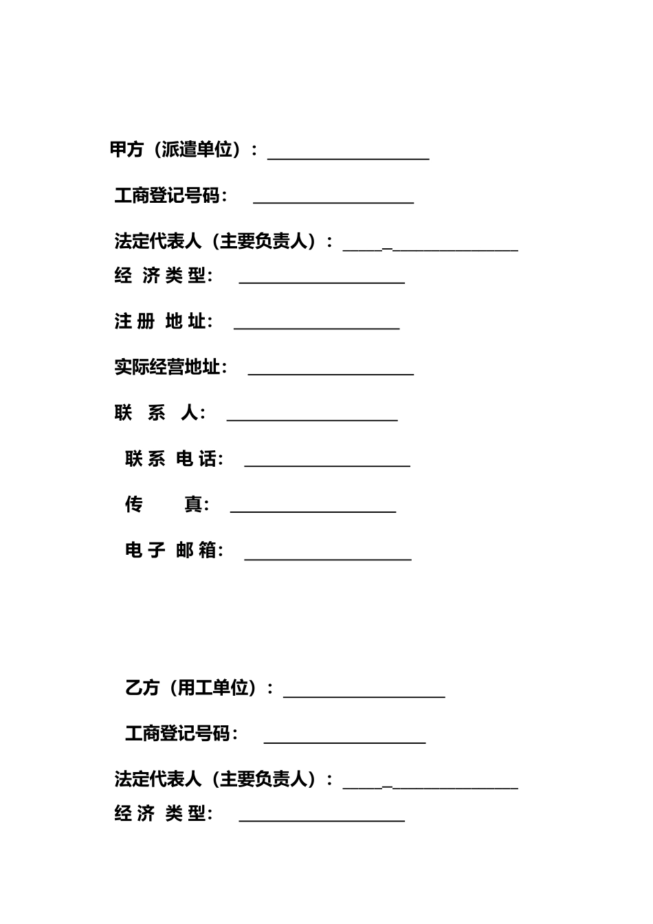 劳务派遣协议示范文本_第2页