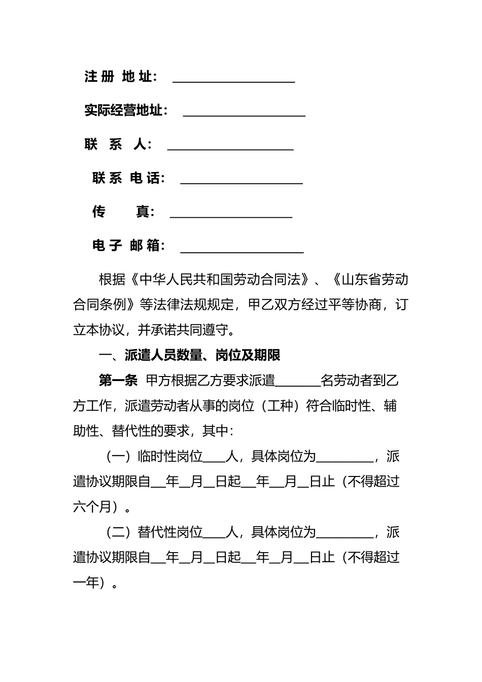 劳务派遣协议示范文本_第3页