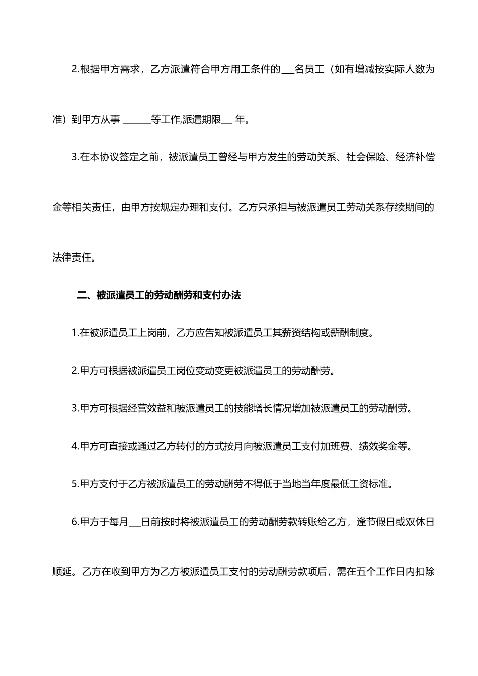 劳务派遣合作协议书.doc_第2页