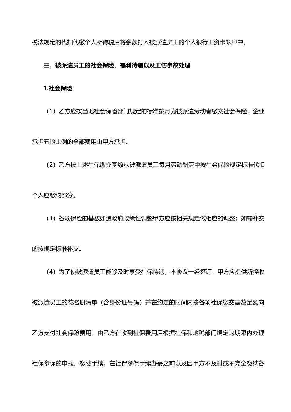 劳务派遣合作协议书.doc_第3页
