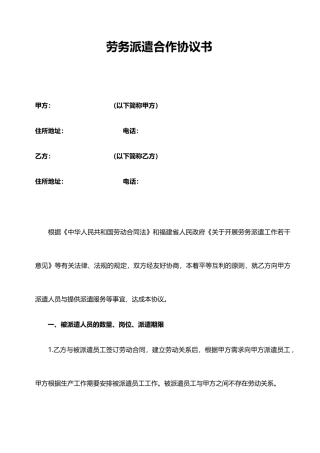 劳务派遣合作协议书.doc