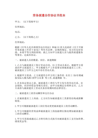 劳务派遣合作协议书范本