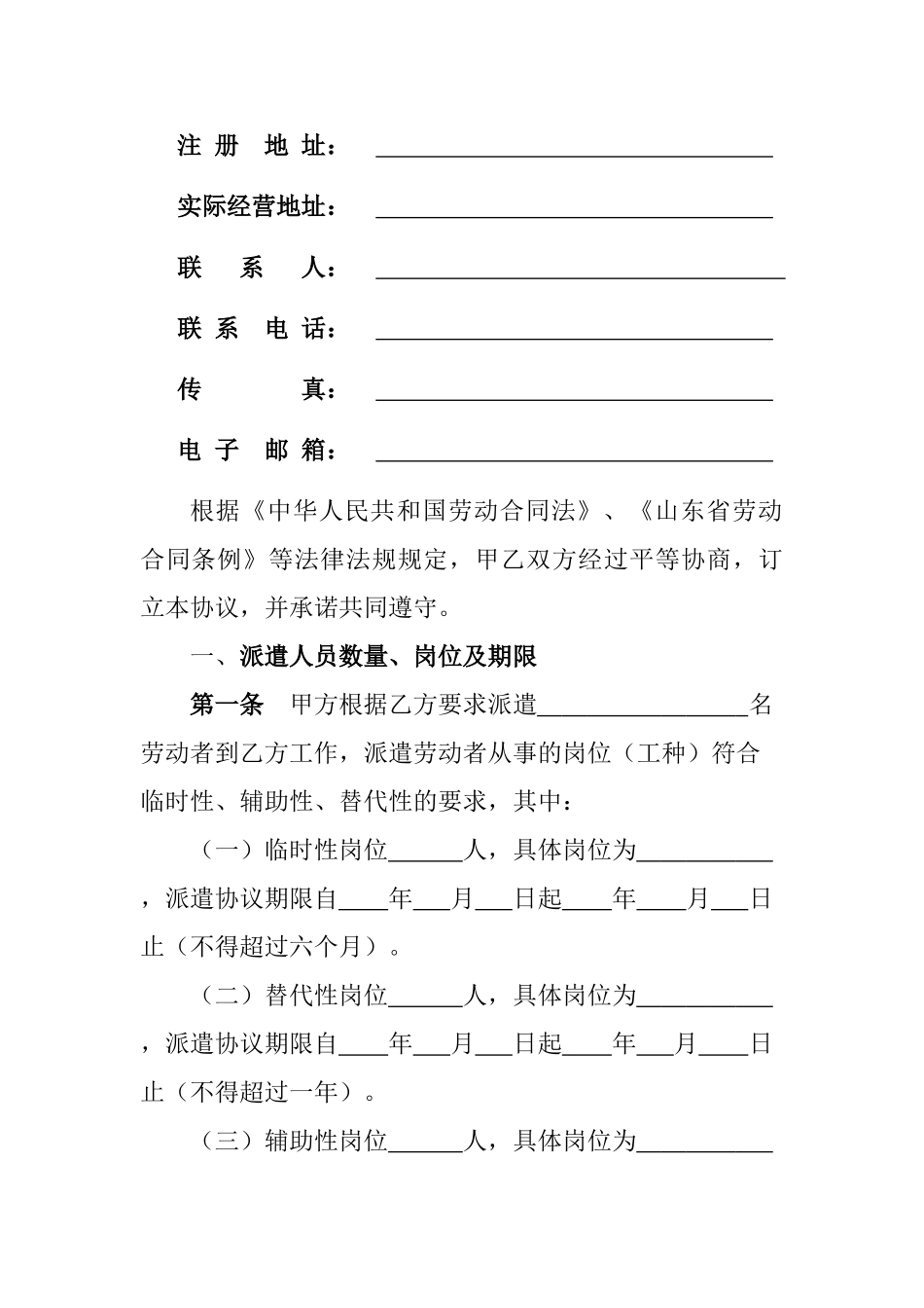 劳务派遣协议示范文本.doc_第3页