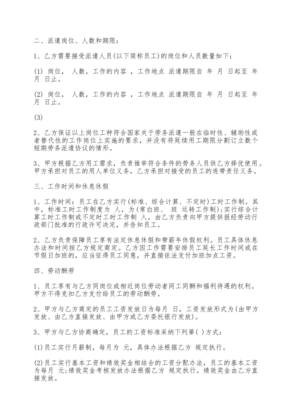劳务派遣合同书一——范本_第2页