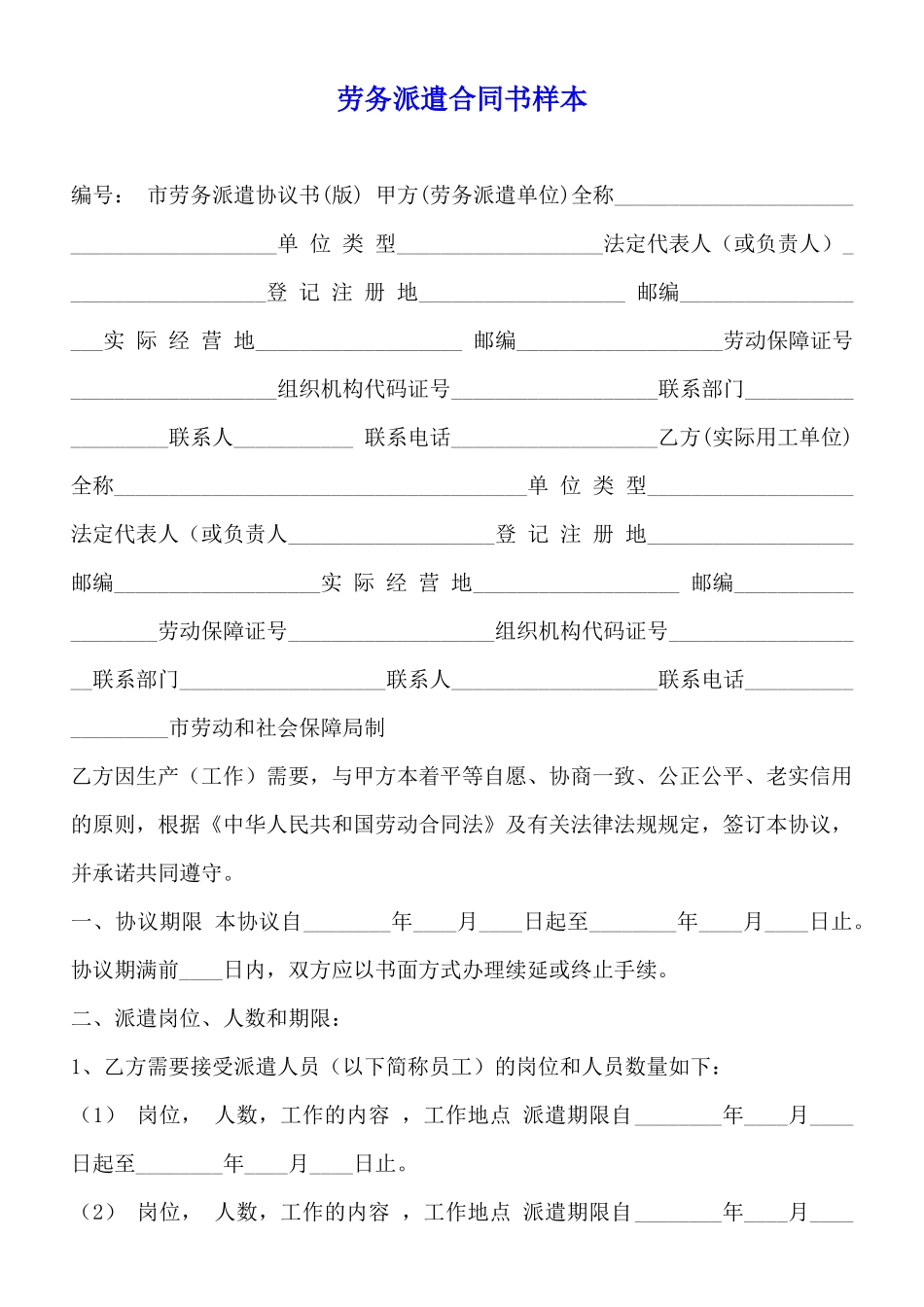劳务派遣合同书样本_第1页