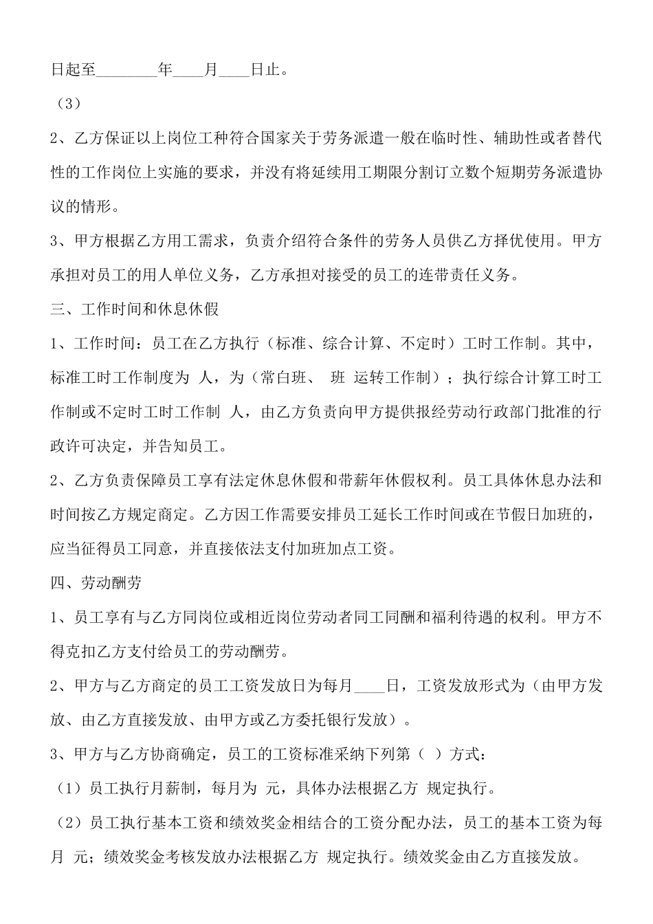 劳务派遣合同书样本_第2页