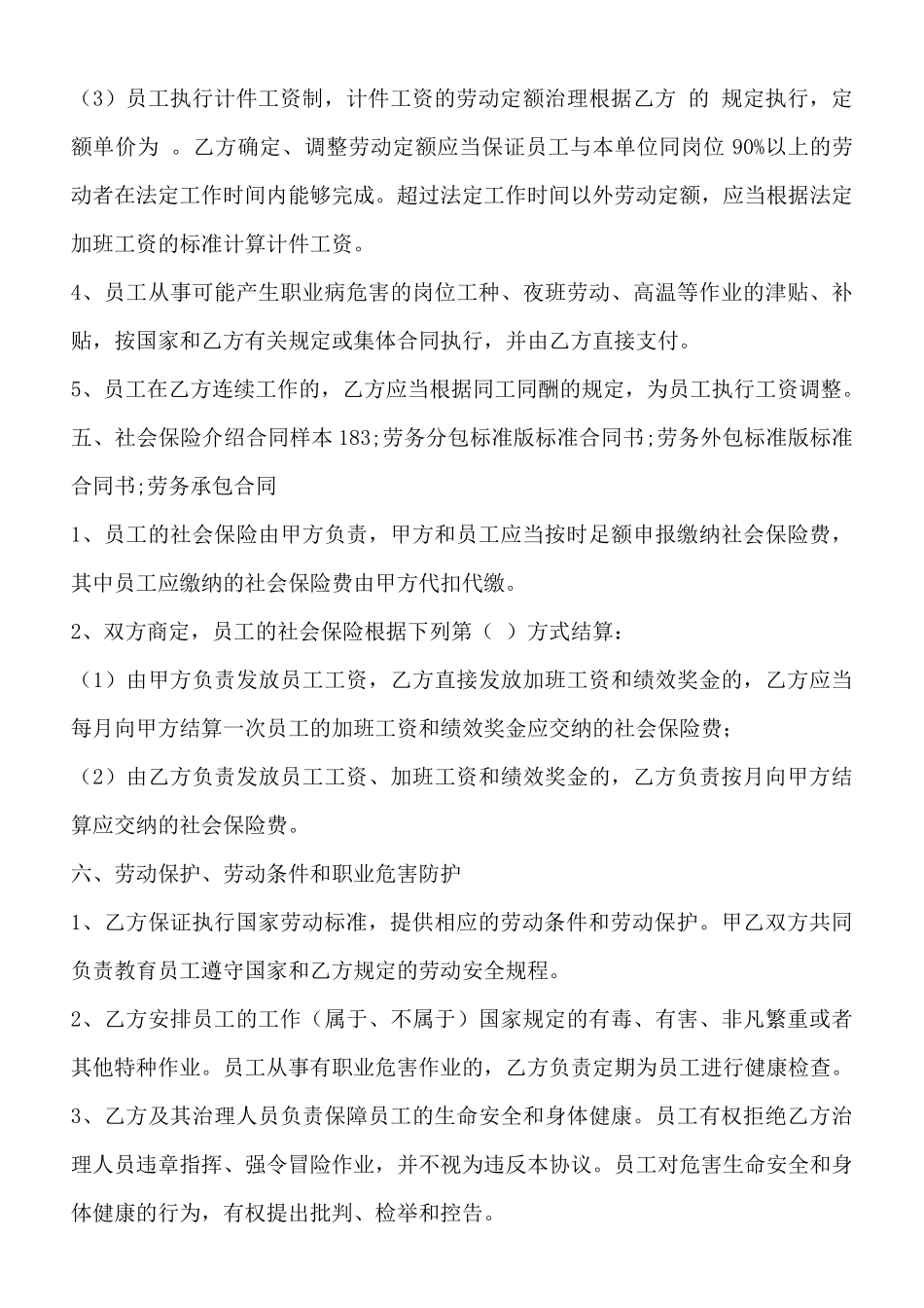 劳务派遣合同书样本_第3页