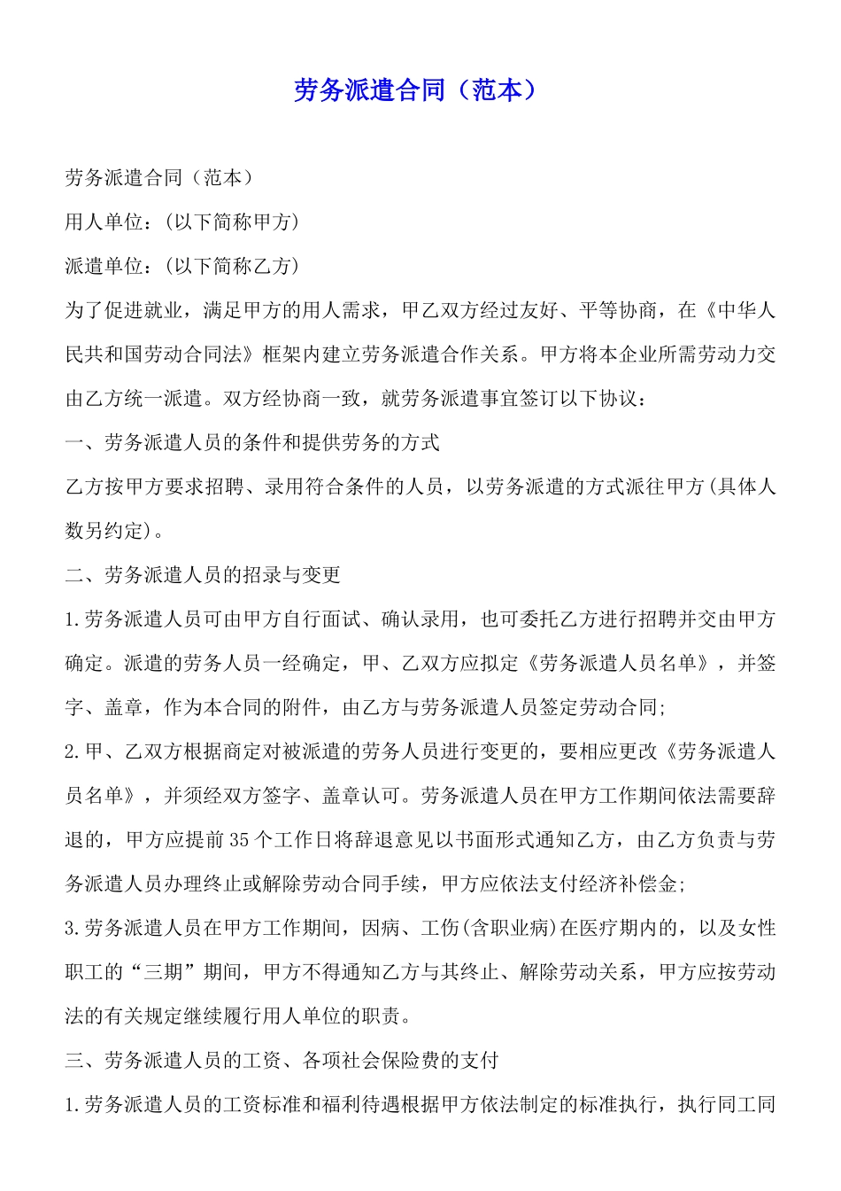 劳务派遣合同(标准版)_第1页