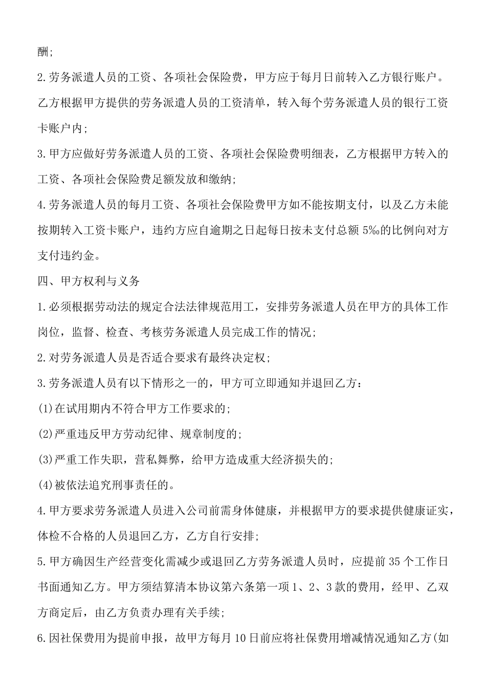 劳务派遣合同(标准版)_第2页