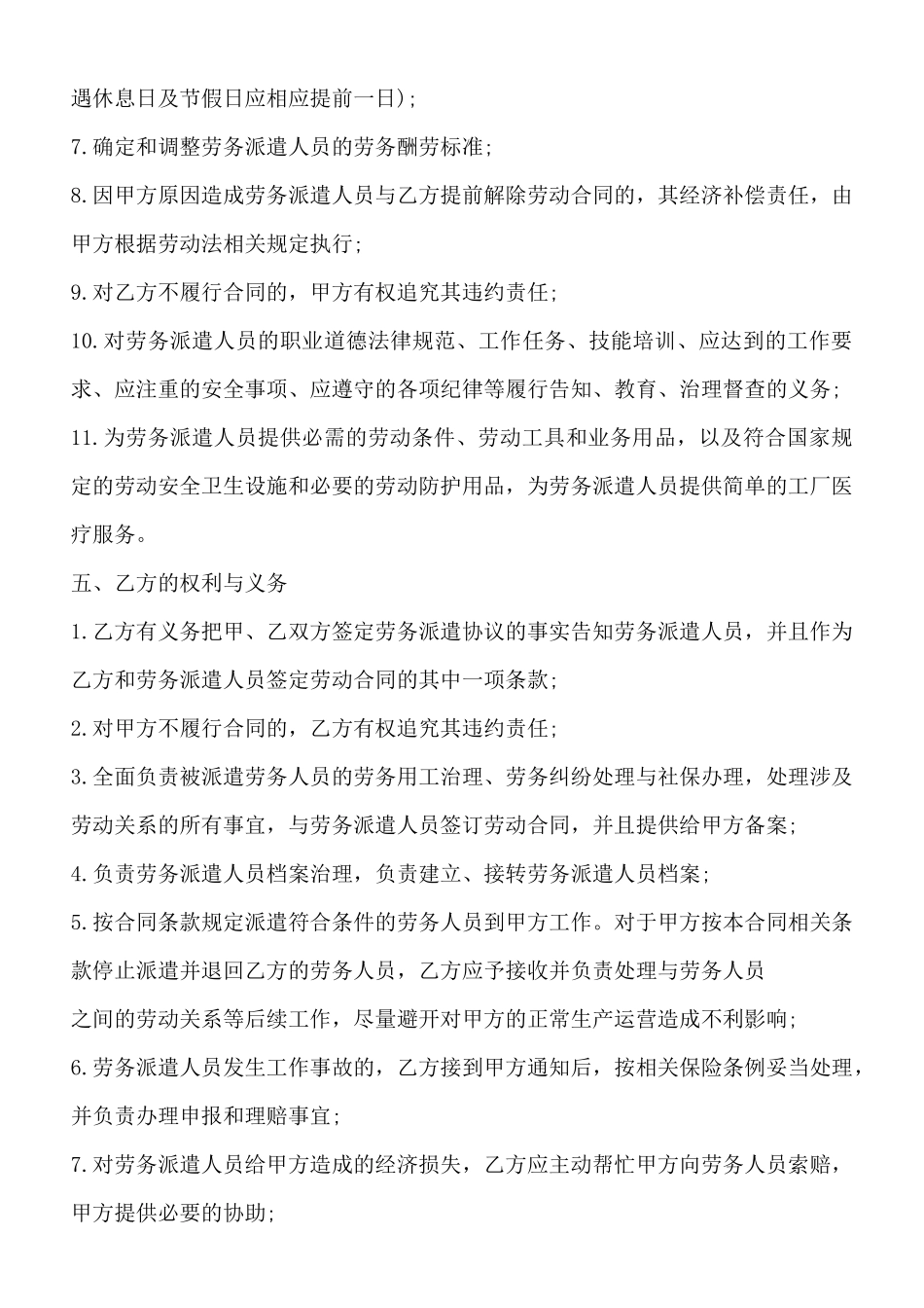 劳务派遣合同(标准版)_第3页