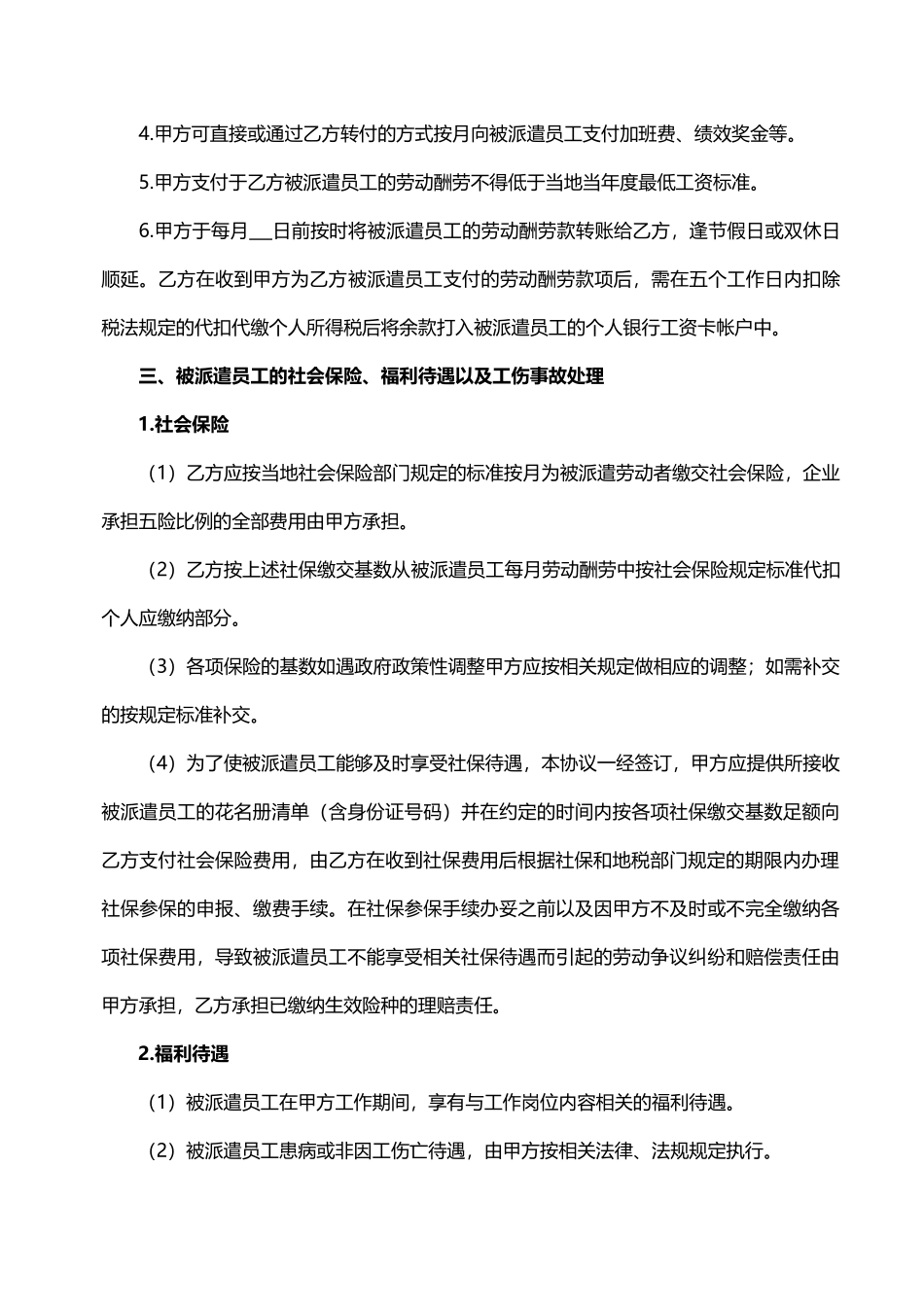 劳务派遣合作协议书_第2页