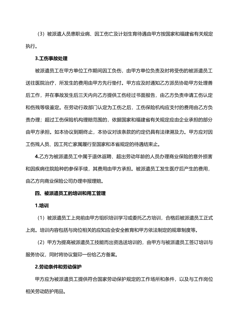 劳务派遣合作协议书_第3页