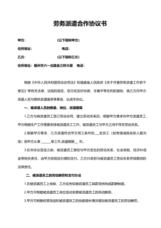 劳务派遣合作协议书