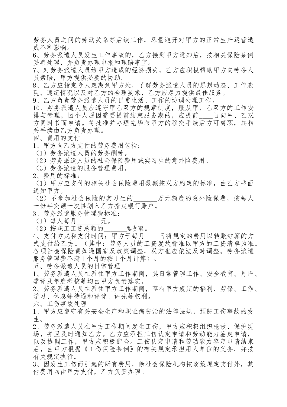 劳务派遣合作协议书通用版——范本_第2页