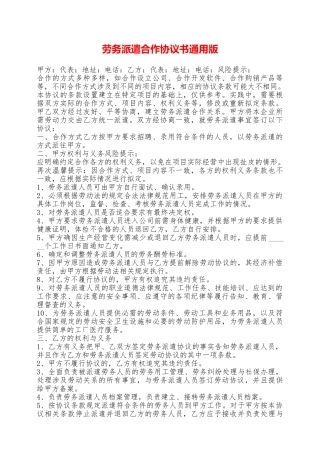 劳务派遣合作协议书通用版——范本