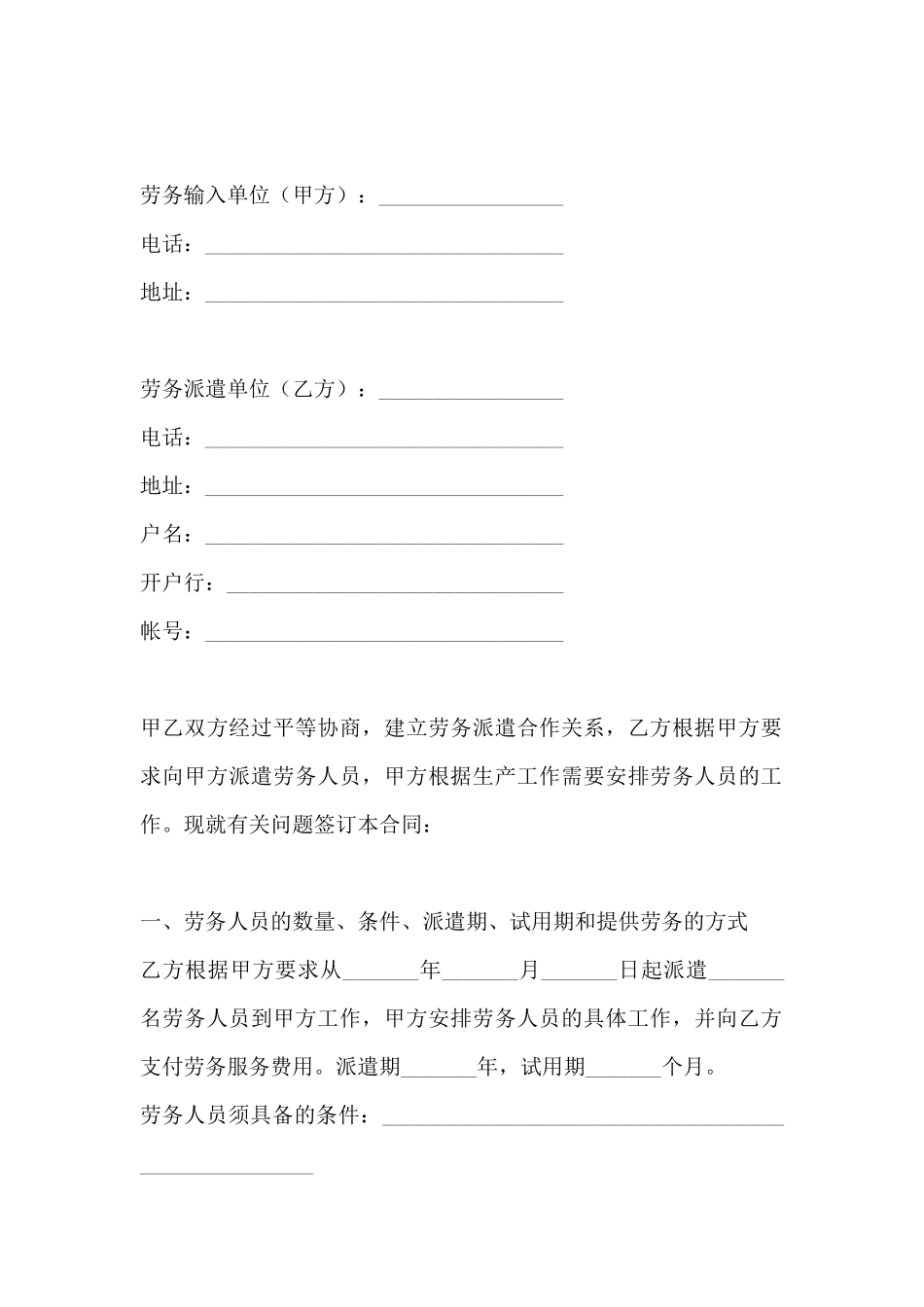 劳务派遣协议范本_第2页
